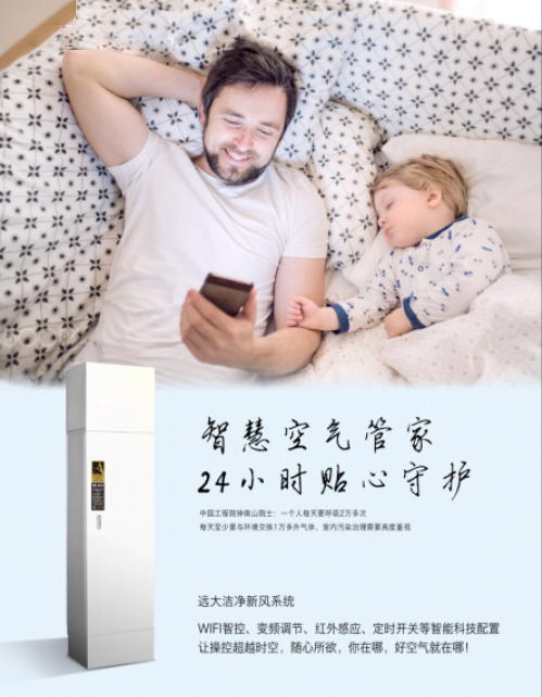 改善睡眠？不妨听听装了远大新风机的人怎么说